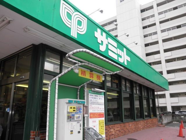 スーパー　サミット（スーパー）まで398m
