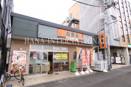 飲食店　吉野家（飲食店）まで205m