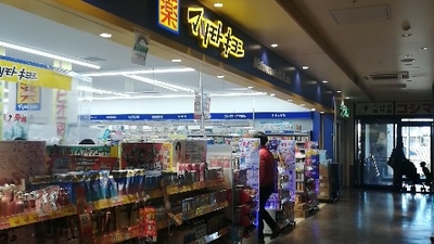 ドラックストア　マツモトキヨシマチノマ大森店（ドラッグストア）まで343m