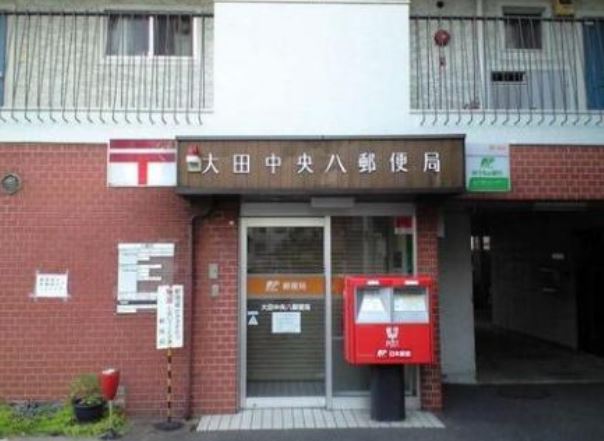 郵便局　大田中央八郵便局（郵便局）まで551m