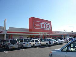 スーパー　The Big(ザ・ビッグ) 厚木旭町店（スーパー）まで629m