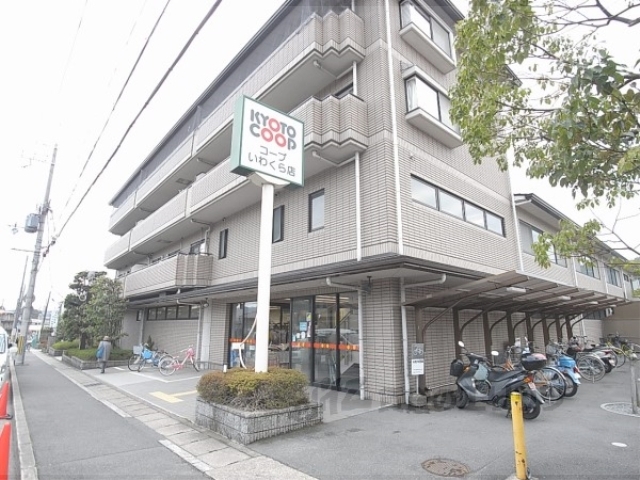スーパー　京都コープいわくら店（スーパー）まで500m