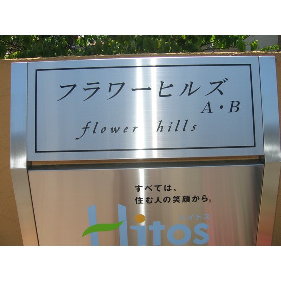 エントランス　銘板