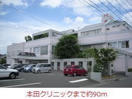 病院　本田クリニック（病院）まで90m