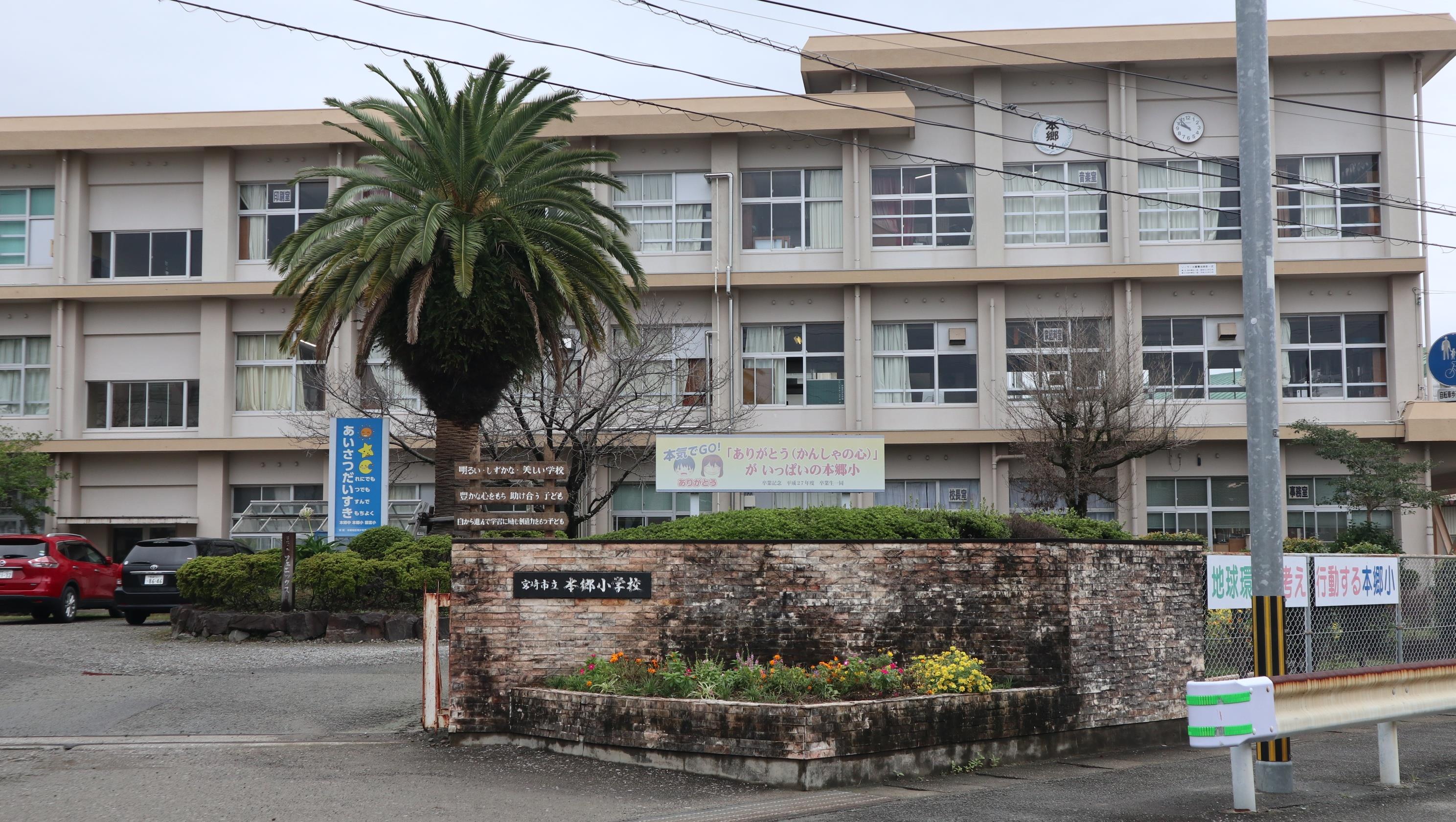 小学校　宮崎市立本郷小学校（小学校）まで1700m