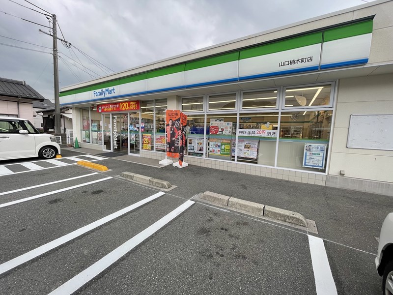 コンビニ　ファミリーマート山口楠木町店（コンビニ）まで438m