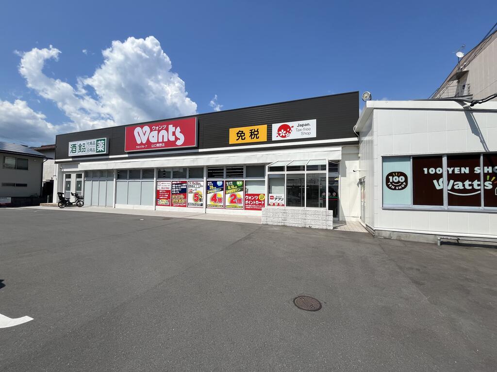 ドラックストア　ウォンツ山口熊野店（ドラッグストア）まで898m