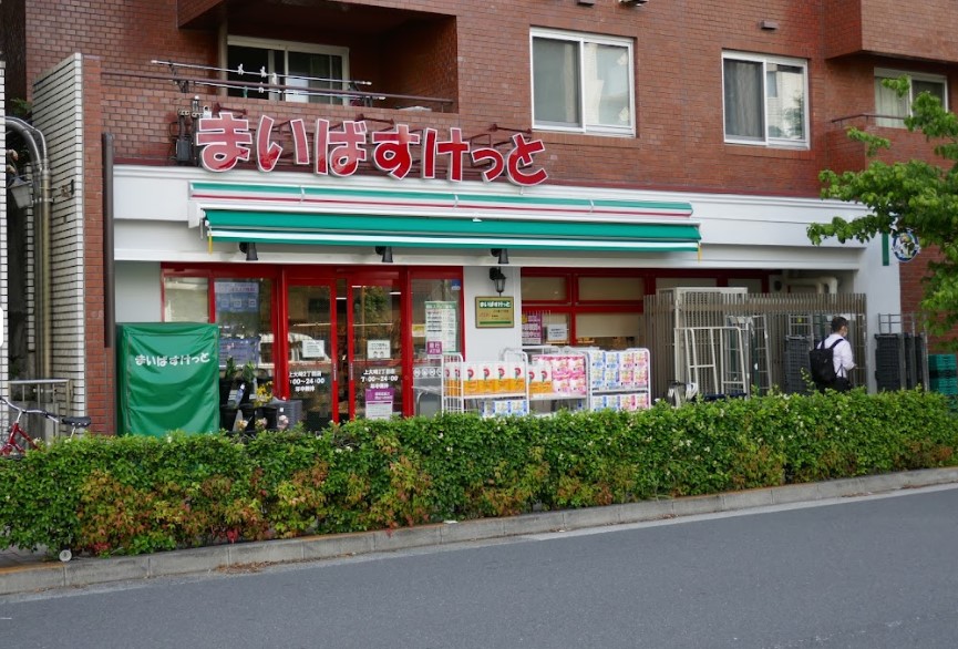 スーパー　まいばすけっと上大崎2丁目店（スーパー）まで169m