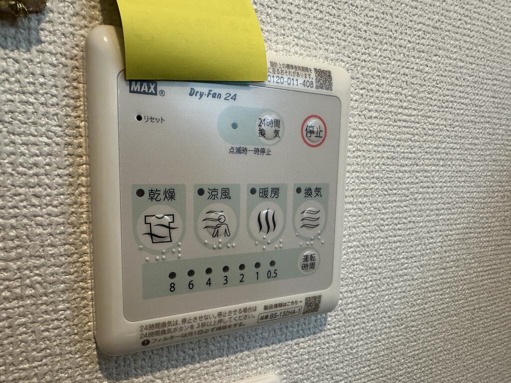 その他設備