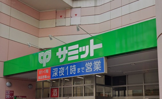 スーパー　サミットストア椎名町店（スーパー）まで433m