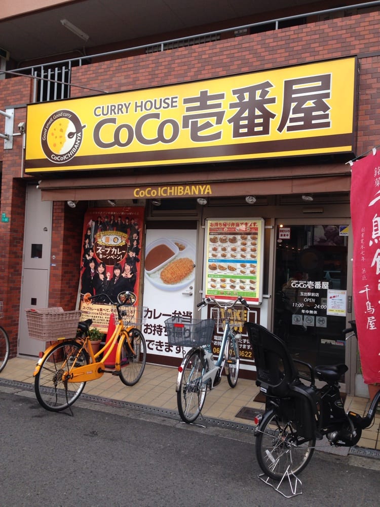 飲食店　カレーハウスCoCo壱番屋 阿倍野昭和町店（飲食店）まで857m