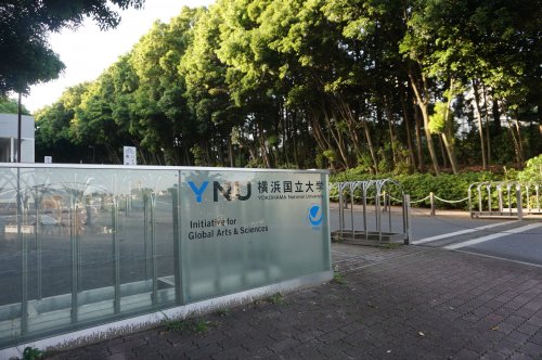 大学・短大　横浜国立大学（大学・短大）まで1529m