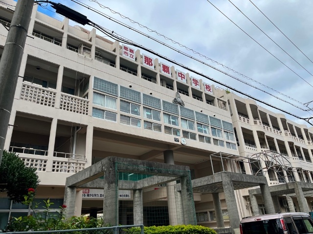 中学校　那覇市立那覇中学校（中学校）まで436m