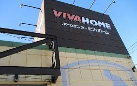 ホームセンター　ビバホーム 豊平店（ホームセンター）まで392m