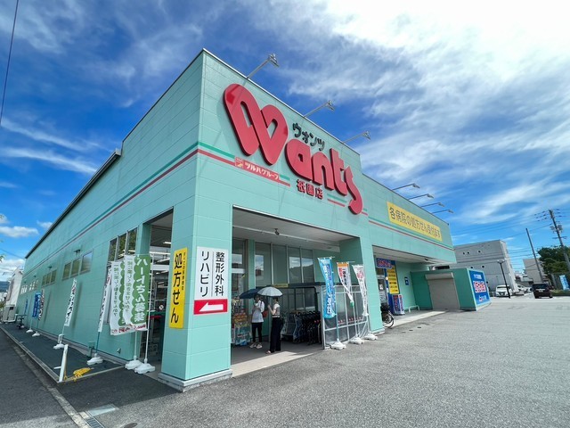 ドラックストア　ウォンツ祇園店（ドラッグストア）まで753m