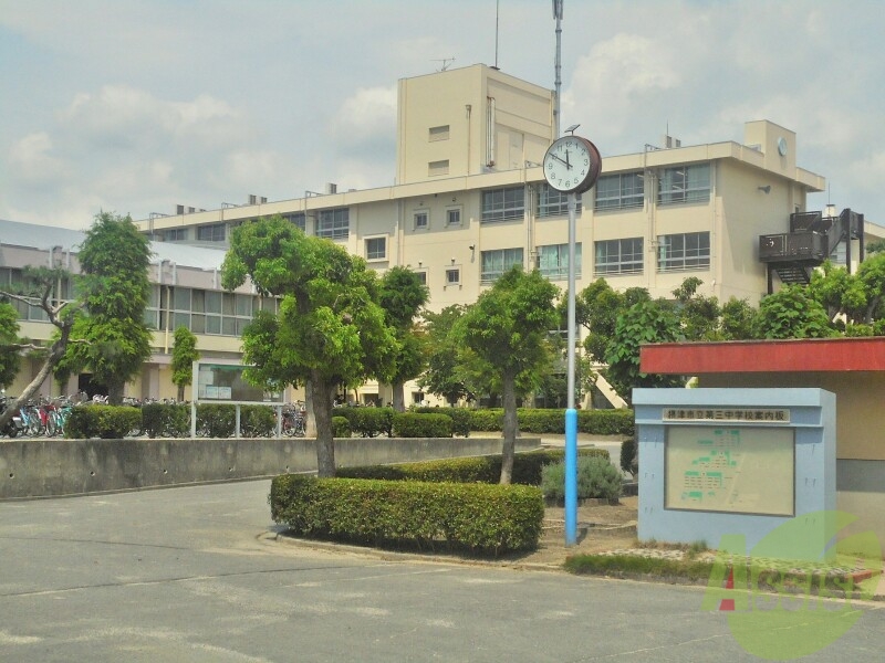 中学校　摂津市立第三中学校（中学校）まで1576m