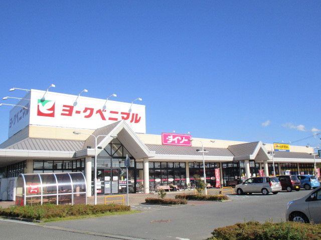 スーパー　ヨークベニマル（スーパー）まで300m