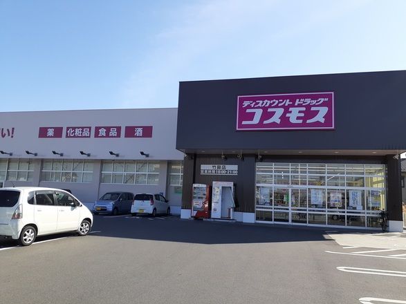 ドラックストア　ドラッグストアコスモス竹鼻店（ドラッグストア）まで130m