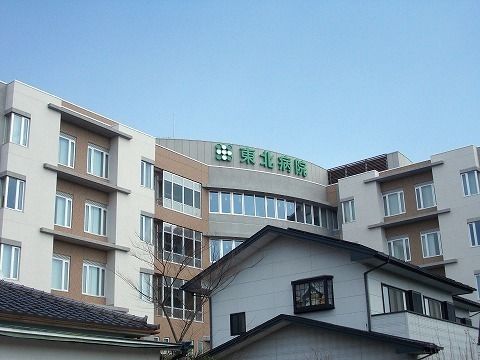 病院　東北病院（病院）まで2000m