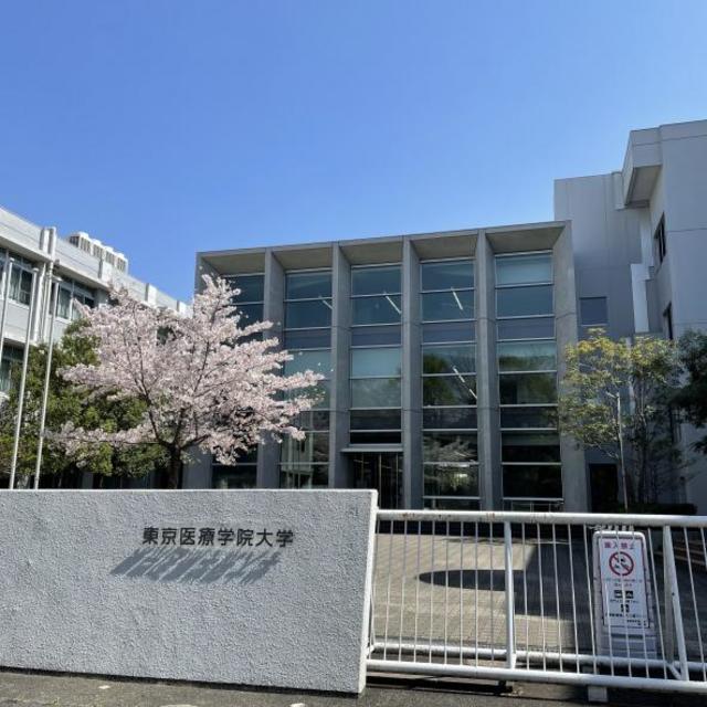 大学・短大　私立東京医療学院大学（大学・短大）まで2724m