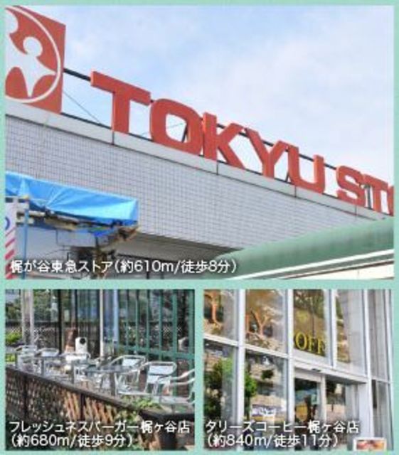 スーパー　梶が谷東急ストア（スーパー）まで885m
