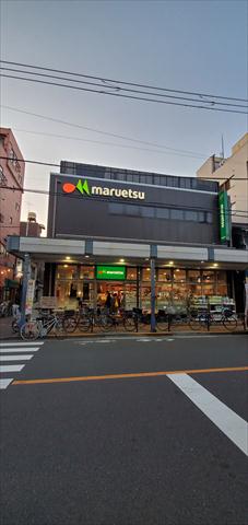 スーパー　マルエツ（スーパー）まで488m