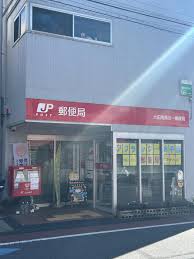 郵便局　大田南馬込一郵便局（郵便局）まで377m