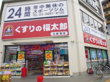 ドラックストア　くすりの福太郎 北綾瀬店（ドラッグストア）まで521m