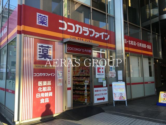 ドラックストア　ココカラファイン 成増北口店（ドラッグストア）まで709m