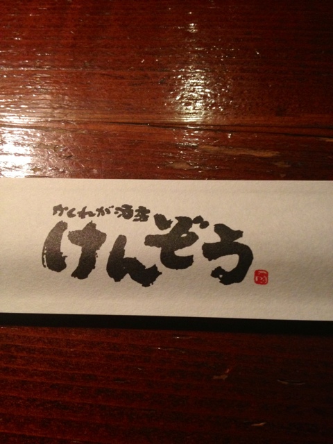 飲食店　かくれが酒房けんぞう（飲食店）まで1185m