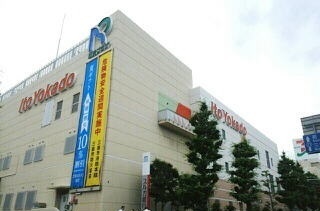 ショッピングセンター　イトーヨーカドー三島店（ショッピングセンター）まで1900m