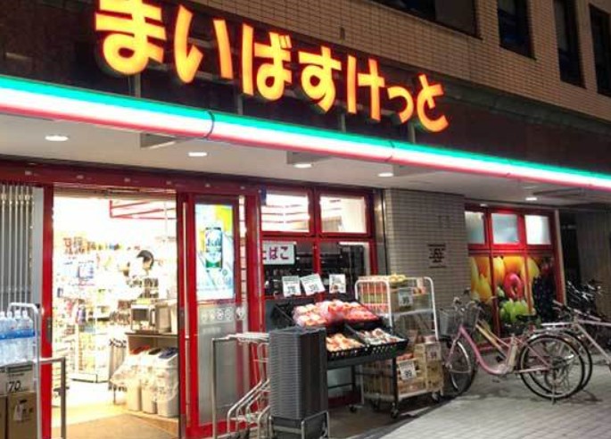 スーパー　まいばすけっと 目白駅西店（スーパー）まで1193m