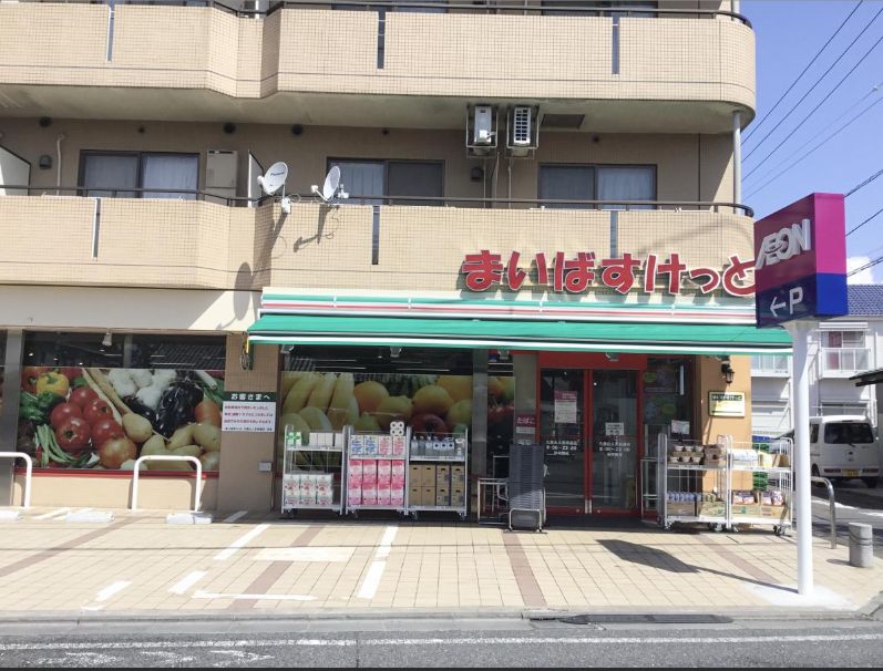 スーパー　まいばすけっと 久我山人見街道店（スーパー）まで216m