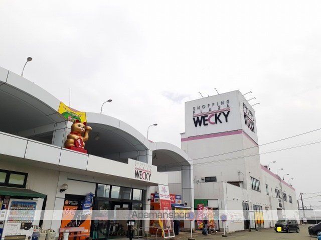 ショッピングセンター　ウエッキー（ショッピングセンター）まで3900m