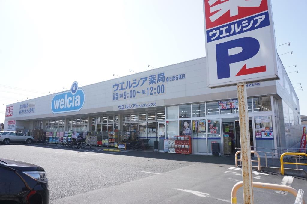 ドラックストア　ウエルシア春日部谷原店（ドラッグストア）まで399m