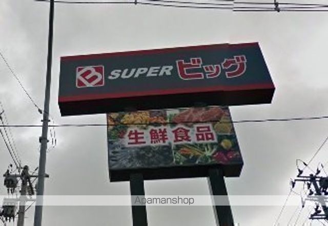 スーパー　スーパービッグ吉成店（スーパー）まで1414m