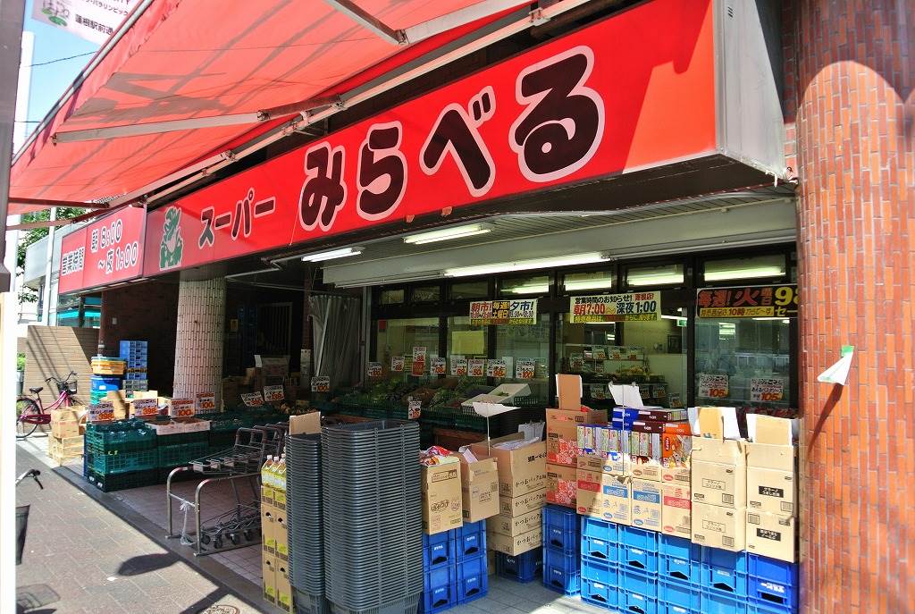 スーパー　スーパーみらべる　志村店（スーパー）まで183m