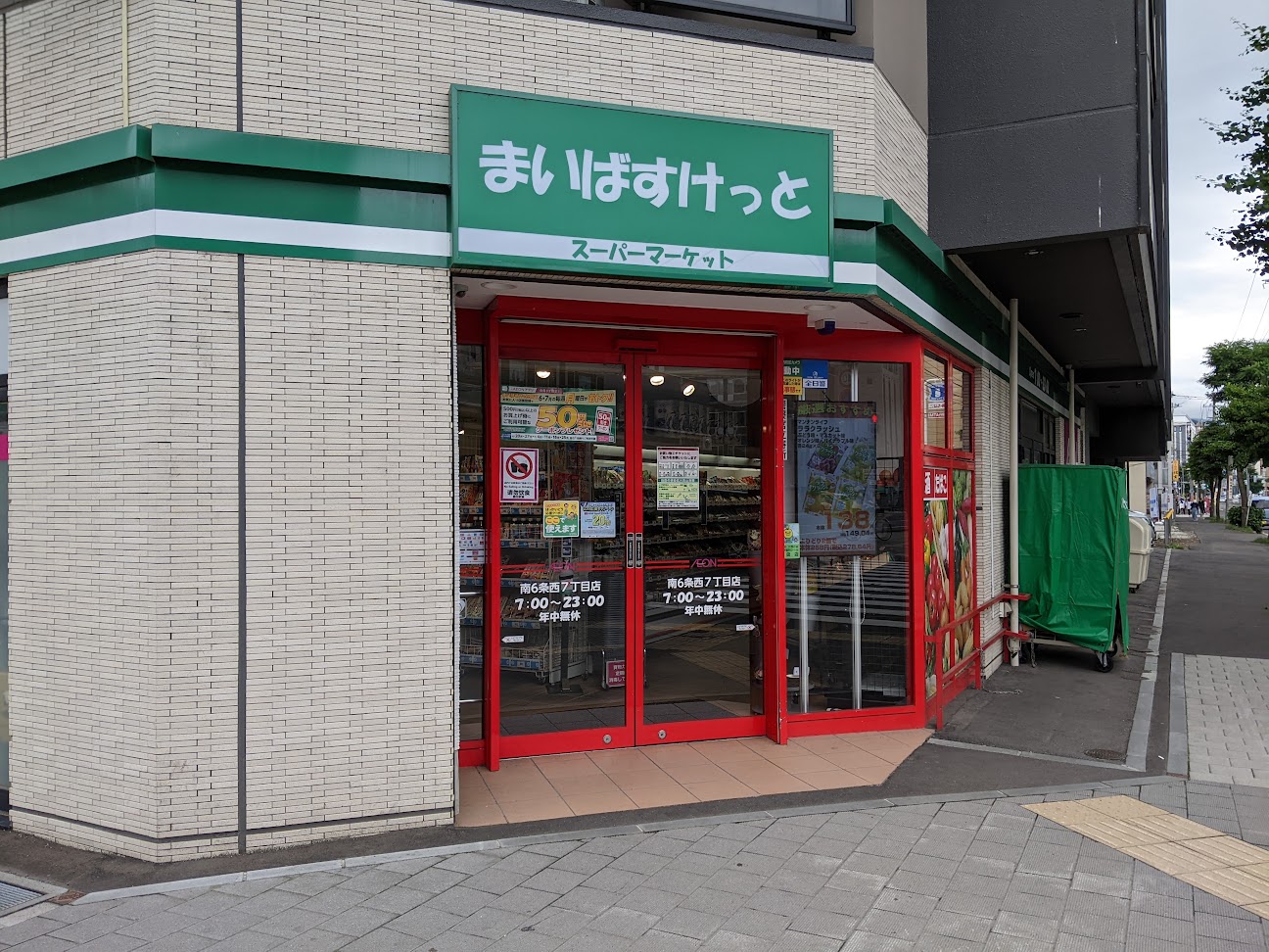 スーパー　まいばすけっと南6条西7丁目店（スーパー）まで337m