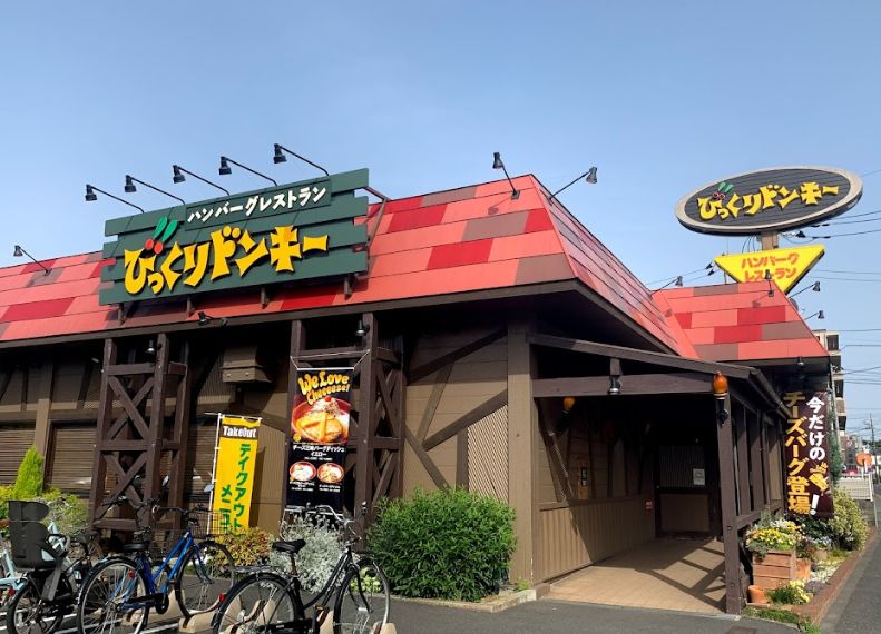 飲食店　びっくりドンキー立川砂川店（飲食店）まで1608m