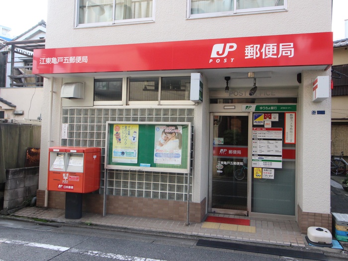 郵便局　亀戸第五郵便局（郵便局）まで138m