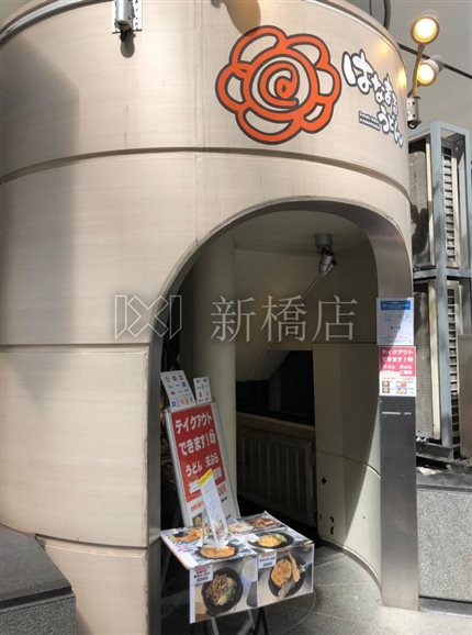 飲食店　はなまるうどん+カレー銀座松屋通り店（飲食店）まで984m