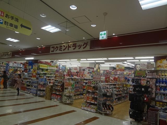 ドラックストア　コクミンドラッグ黒崎メイト店（ドラッグストア）まで631m