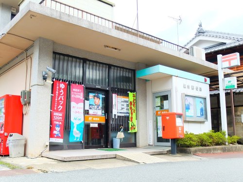 郵便局　黒井郵便局（郵便局）まで569m
