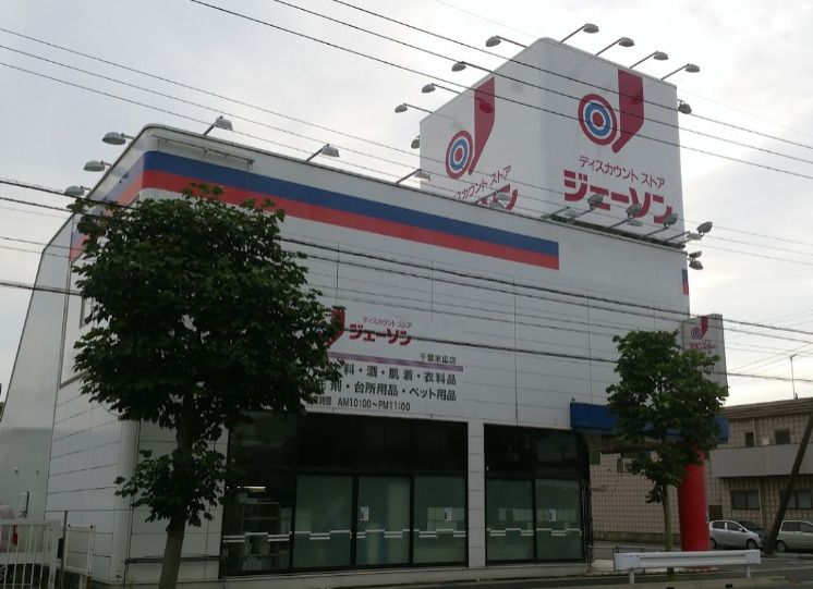 その他　JASON(ジェーソン) 千葉末広店（その他）まで248m
