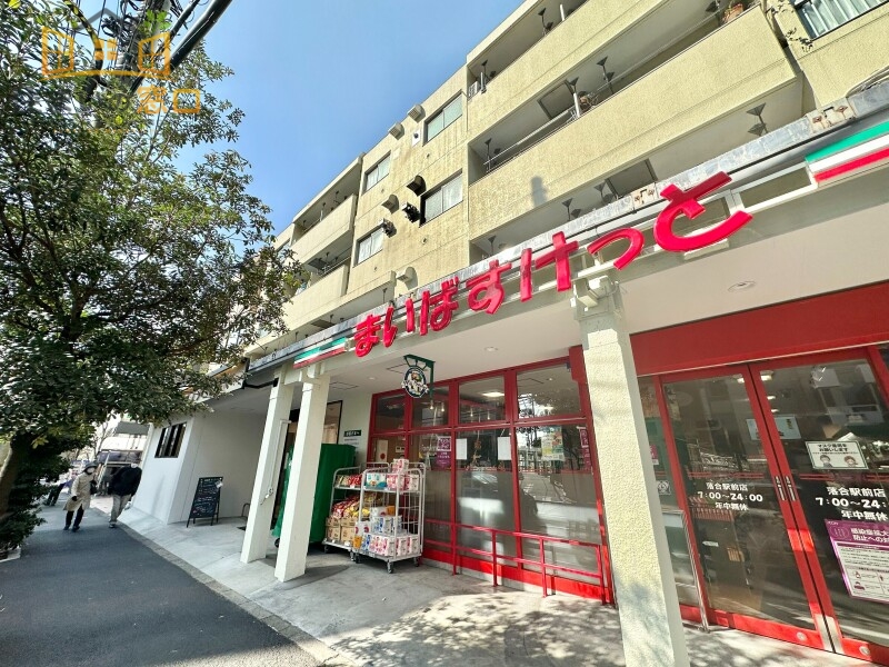 スーパー　まいばすけっと落合駅前店（スーパー）まで252m