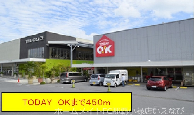 その他　TODAY OK（その他）まで450m