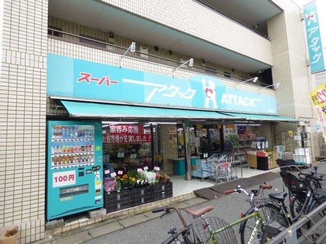 スーパー　スーパーアタック浦安堀江店（スーパー）まで780m