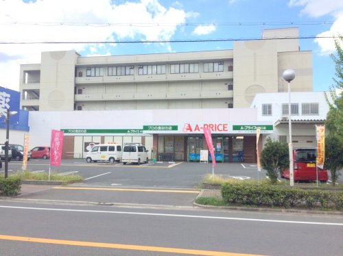 スーパー　Aプライス守口店（スーパー）まで435m