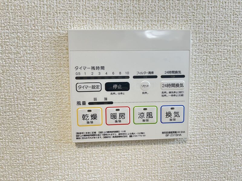 その他設備
