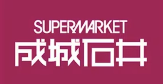 スーパー　成城石井日本橋浜町店（スーパー）まで142m